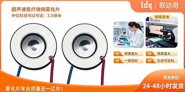 联达奇雾化片价格体系说明与获取最新报价指南