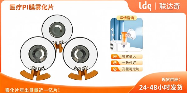 医用雾化片药液残留量标准与测试方法权威解读