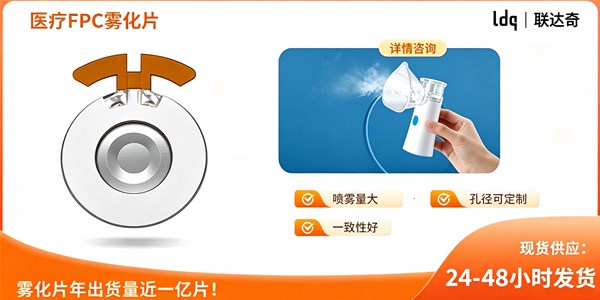 雾化片定制开发全指南：起订量、周期、费用一文读懂
