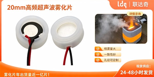 多档位雾量雾化整机开发：雾化片 + 驱动 IC 搭配选型参考
