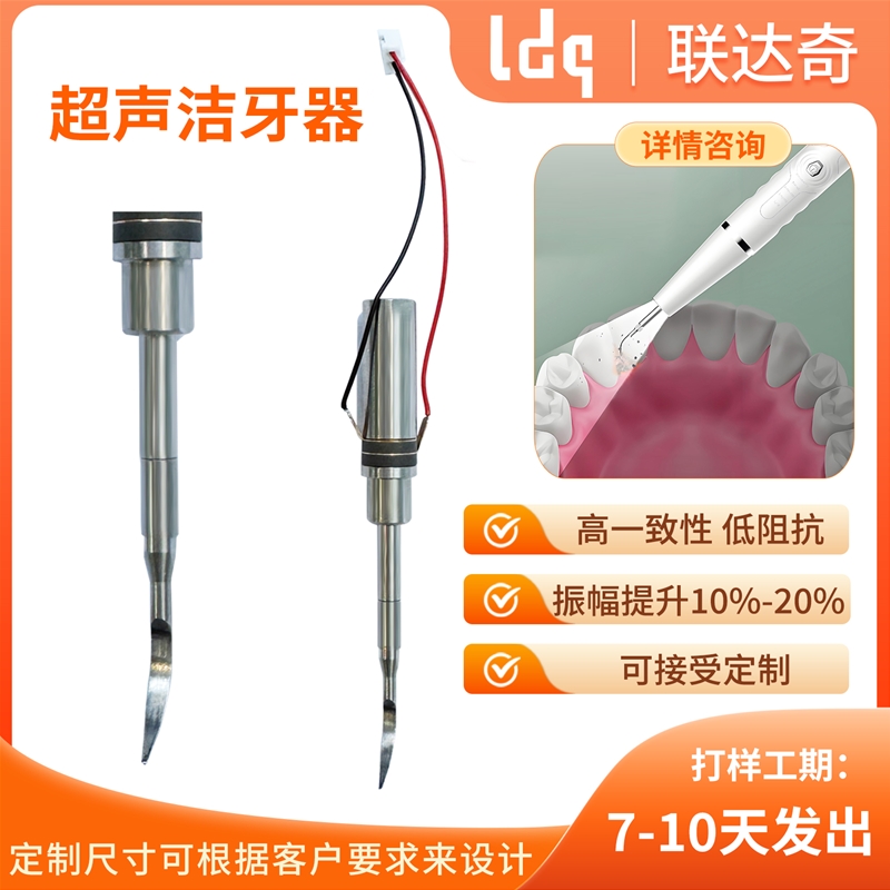 洁牙器刀头